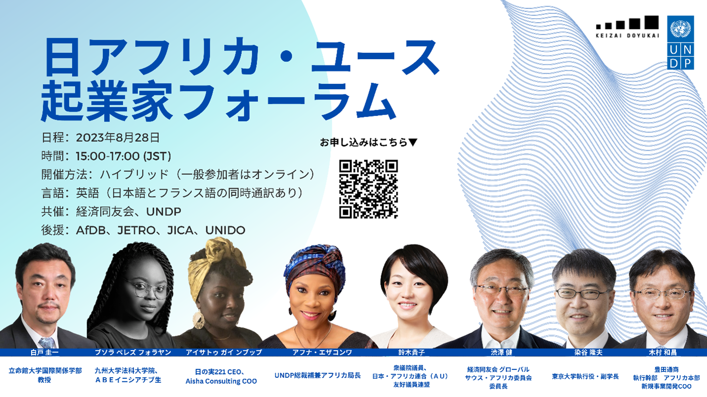 Japan Africa Youth Entrepreneur Forum