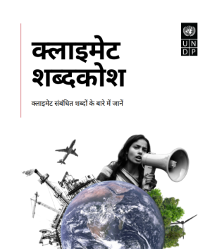 climate change essay in hindi pdf download