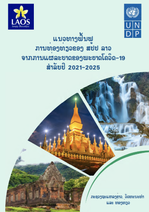 lao national tourism authority